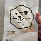ゆっくり食べたいミルクバー