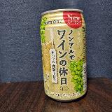 深みと酸味のノンアルコール