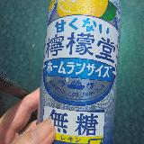 無糖レモン