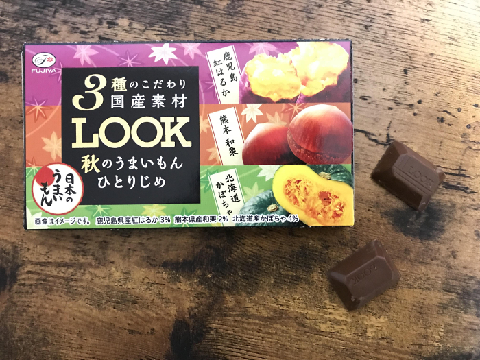 不二家 ルック(秋のうまいもんひとりじめ)（限定販売）（チョコ・焼き菓子）