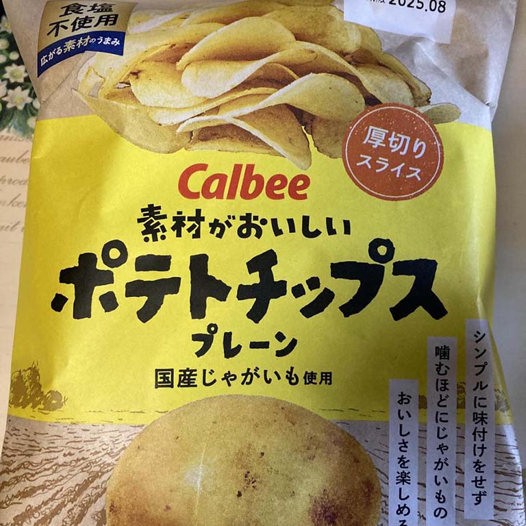 カルビー 素材がおいしいポテトチップス プレーン（限定販売）