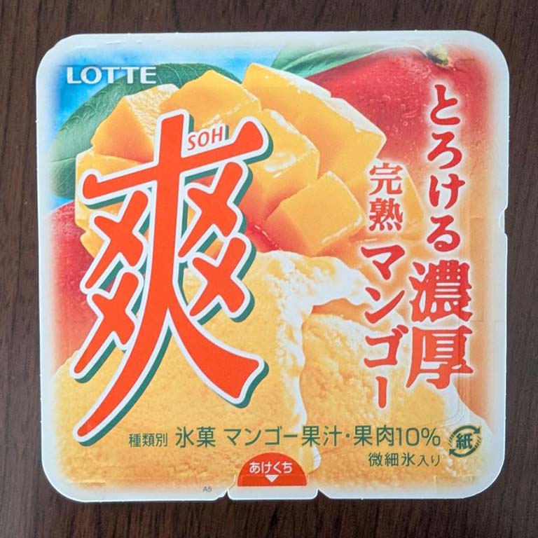 ロッテ 爽 とろける濃厚完熟マンゴー
