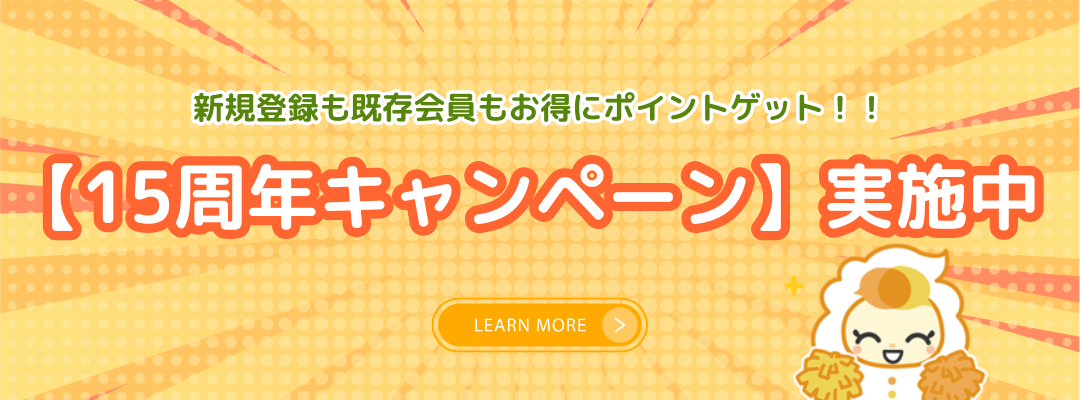 �|�C���g�A�b�v�L�����y�[��