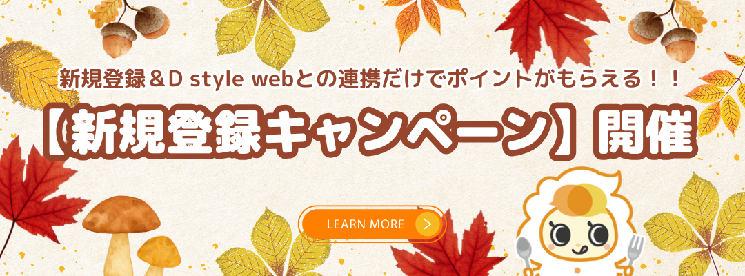 �V�K�o�^�{Dstyleweb�ƘA�g������100�|�C���g�L�����y�[��