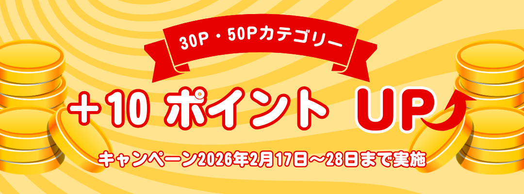 �|�C���g�A�b�v�L�����y�[��