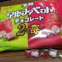 名糖 アルファベットチョコレート2つの苺（限定販売）の商品ページ