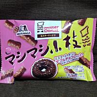 みんなのレビュー：「森永製菓 マシマシ小枝＜ダブルチョコレート