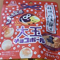 森永製菓 大玉チョコボール＜桔梗信玄餅＞の商品ページ