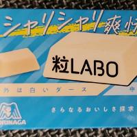 森永製菓 粒LABOダース＜シャリシャリラムネ＞の商品ページ