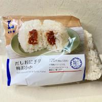 みんなのレビュー：「ローソン だしおにぎり 梅おかか」の評判・口コミ