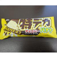 フタバ食品 特デカチョコバー バナナの商品画像