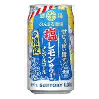 サントリー のんある酒場 塩レモンサワー ノンアルコールの商品画像
