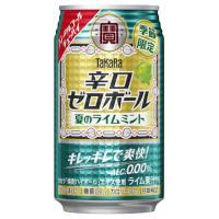 宝酒造 タカラ「辛口ゼロボール」〈夏のライムミント〉の商品画像