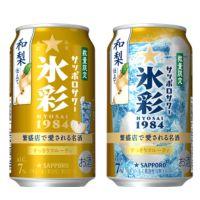 サッポロ サッポロサワー 氷彩1984 和梨仕立の商品画像