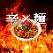 【食レポ】激辛麺特集！怒涛の16品食べ比べ。辛さと旨みに心を燃やせ！(カップ麺・冷凍麺・パスタソース)