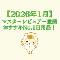 おすすめNo.1日用品！マスターレビュアー厳選【2026年1月】