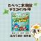 【たべっ子水族館 チョコミント味】2026年5月25日(月)期間限定発売