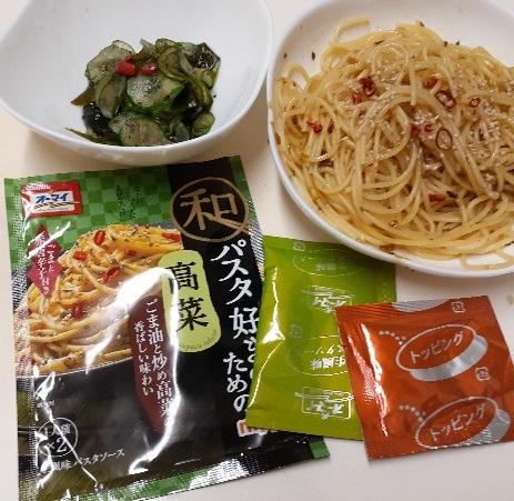 日本製粉 オーマイ 和パスタ好きのための 高菜（パスタソース）