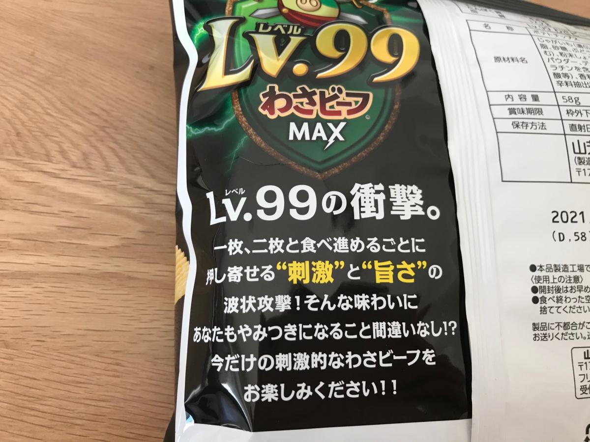 食レポ Lｖ ９９ わさビーフmax をわさび中級レベルの私が完食できるのか 味はいかに