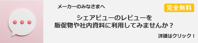 チャットインタビュー