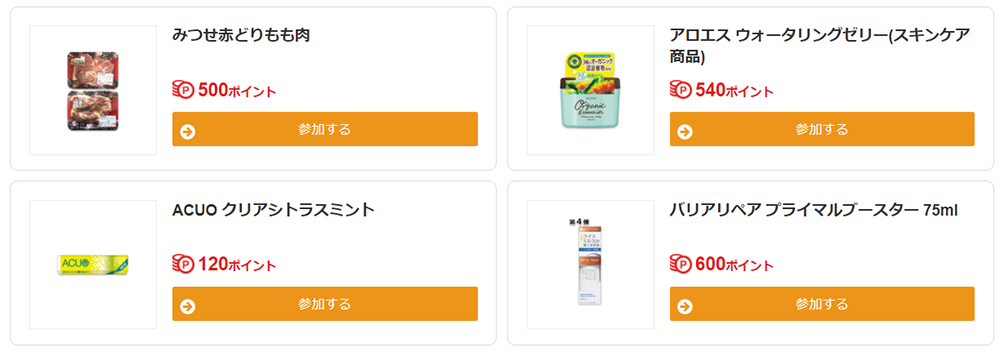 人気の商品を平均75%引きで試せる!