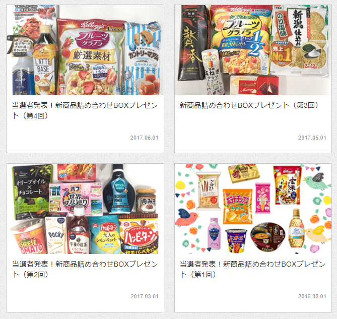 新商品詰合せBOXプレゼントに優先的に参加できる!