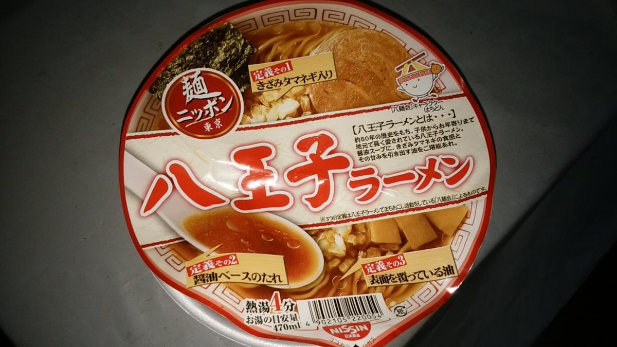 日清 麺nippon 八王子たまねぎ醤油ラーメンの商品ページ
