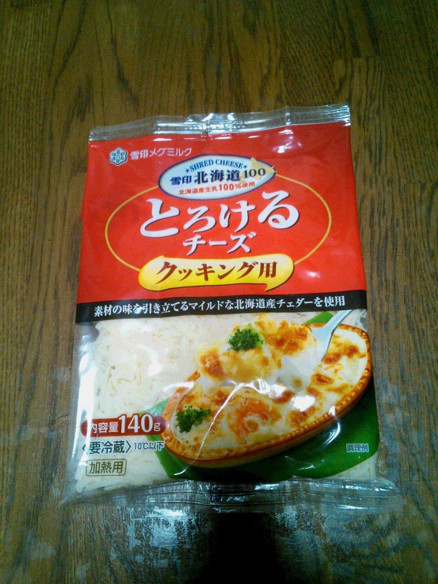 雪印メグミルク 雪印北海道100 とろけるチーズ 送料無料 チーズ 120g 
