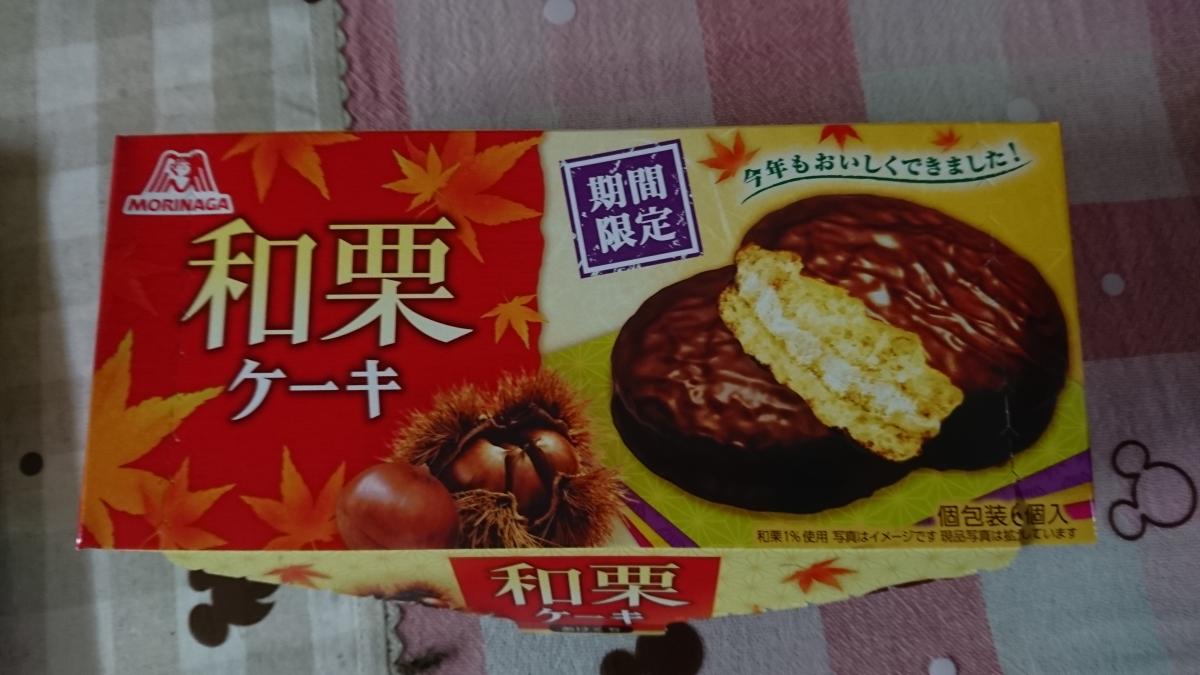 森永製菓 和栗ケーキ 限定発売 の商品ページ