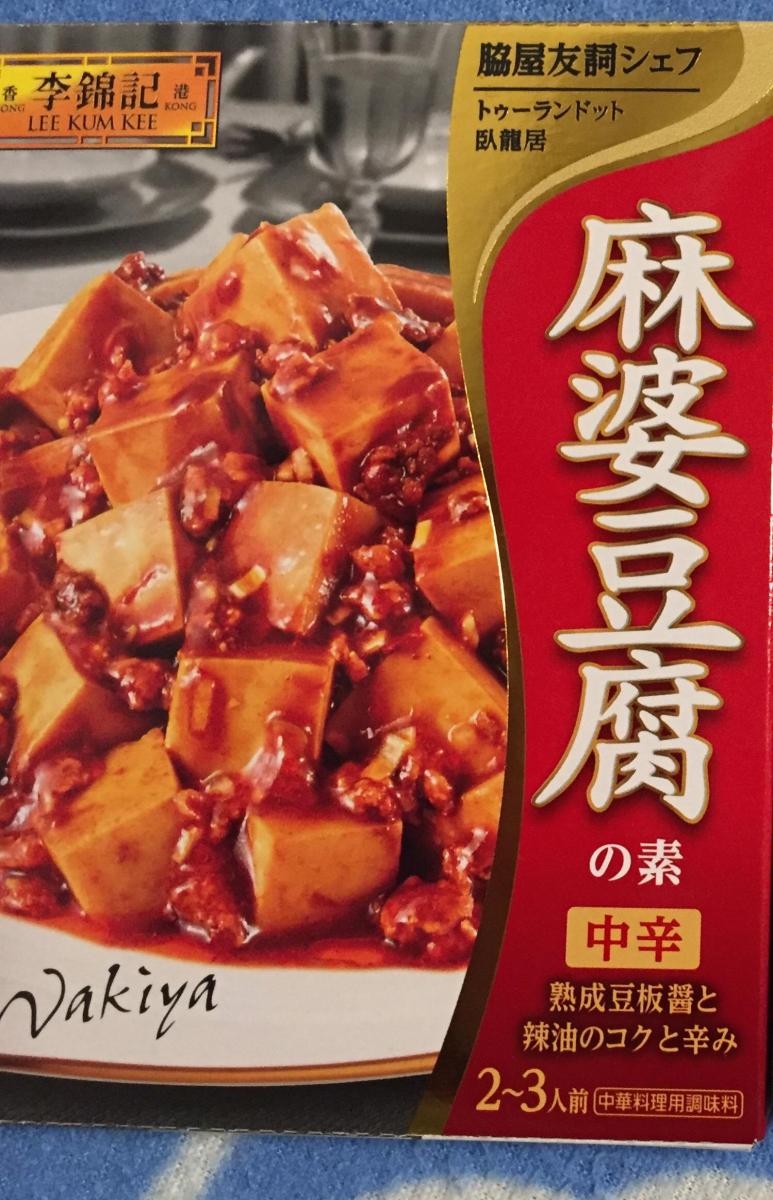 エスビー 李錦記 麻婆豆腐の素 中辛の商品ページ