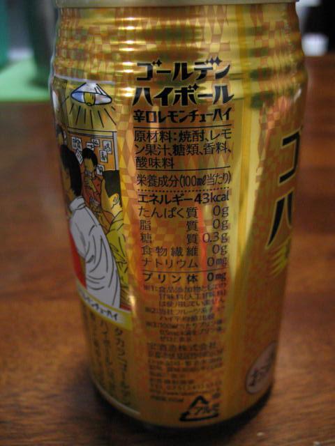 タカラ ゴールデンハイボール レモン の商品ページ