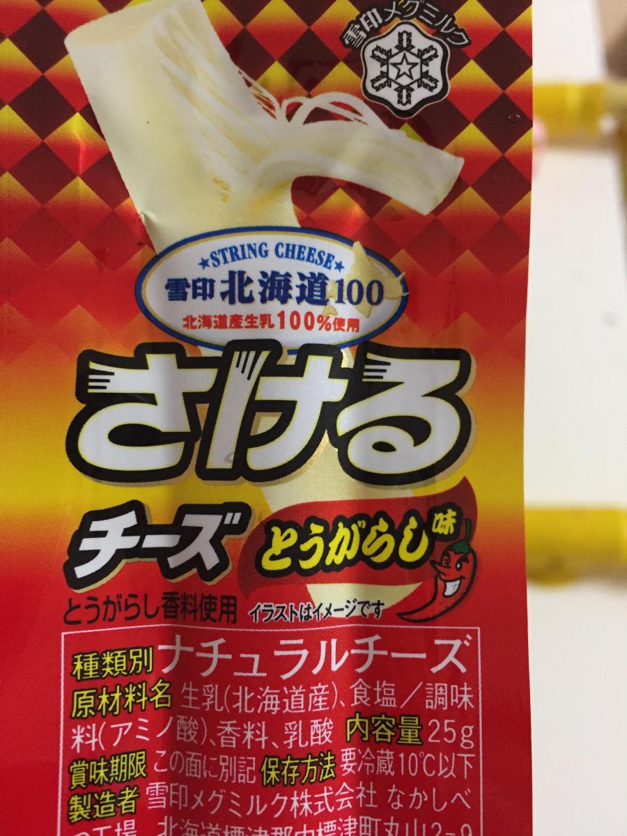 雪印メグミルク 雪印北海道100 さけるチーズ とうがらし味の商品ページ