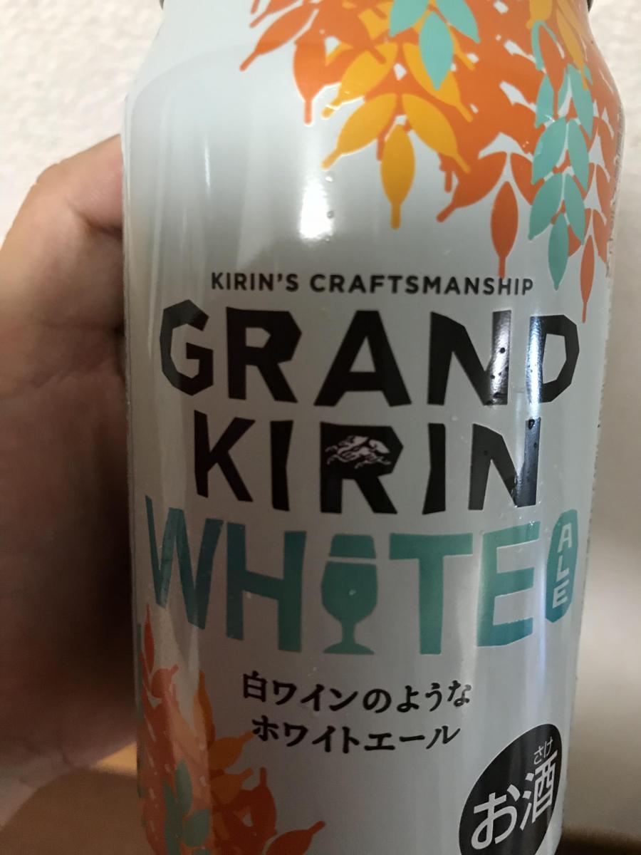 グランドキリン WHITE ALE 120本 - ビール・発泡酒
