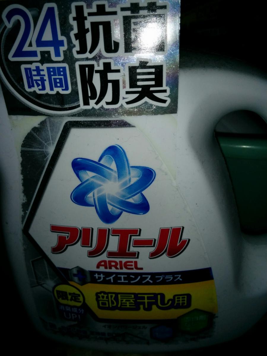 終了 P G アリエール サイエンスプラス イオンパワージェル 部屋干し用の商品ページ
