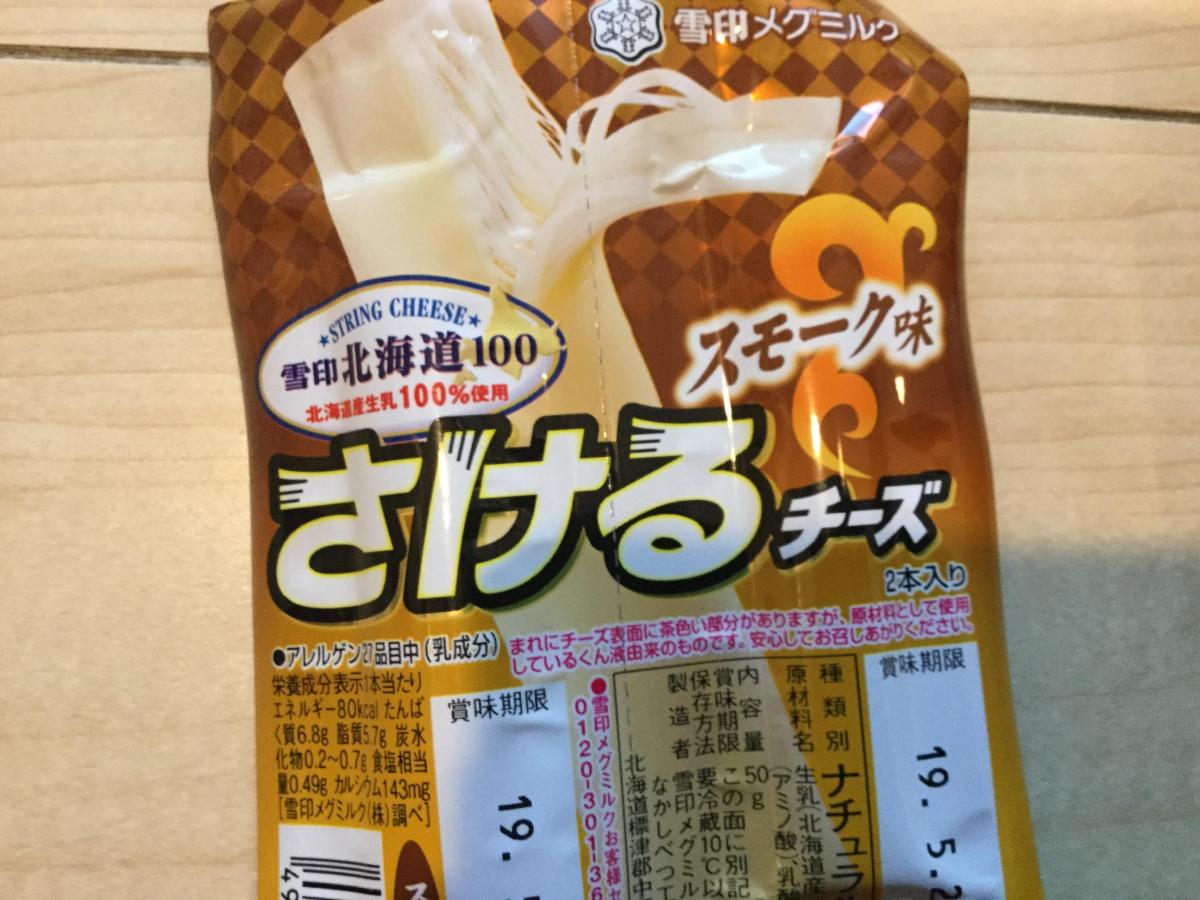 雪印メグミルク 雪印北海道100 さけるチーズ スモーク味の商品ページ