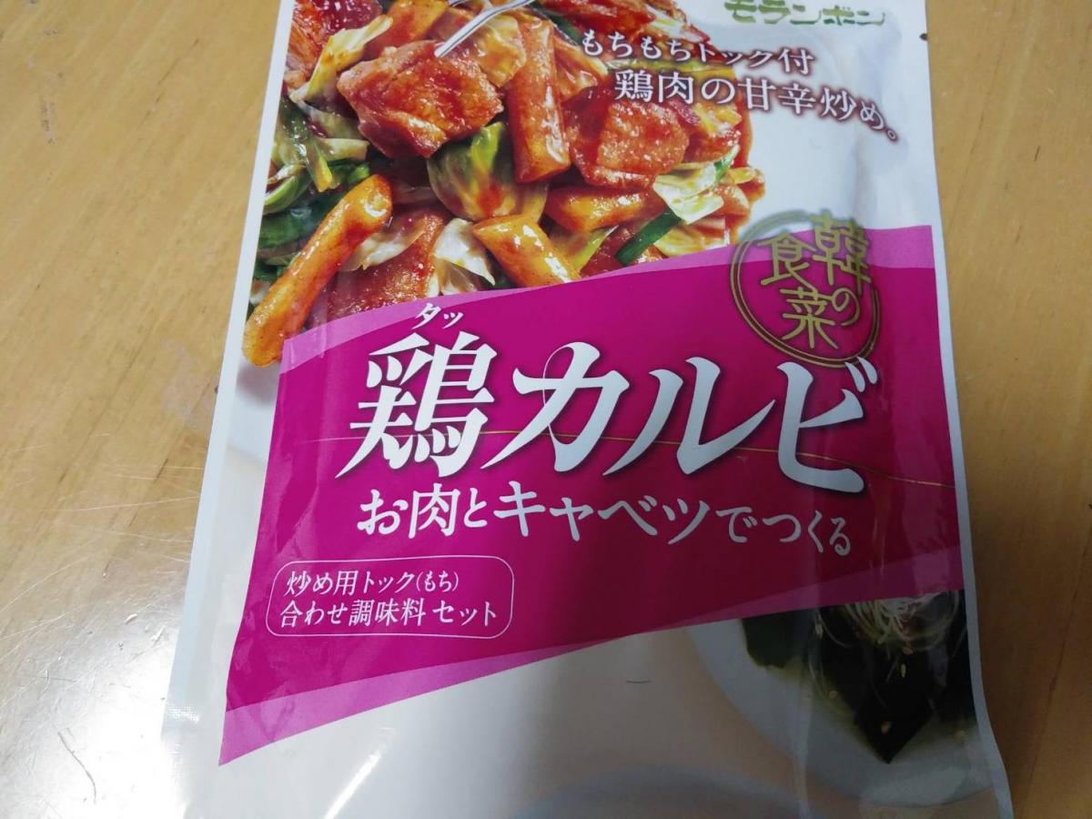 モランボン 韓の食菜 鶏カルビの商品ページ