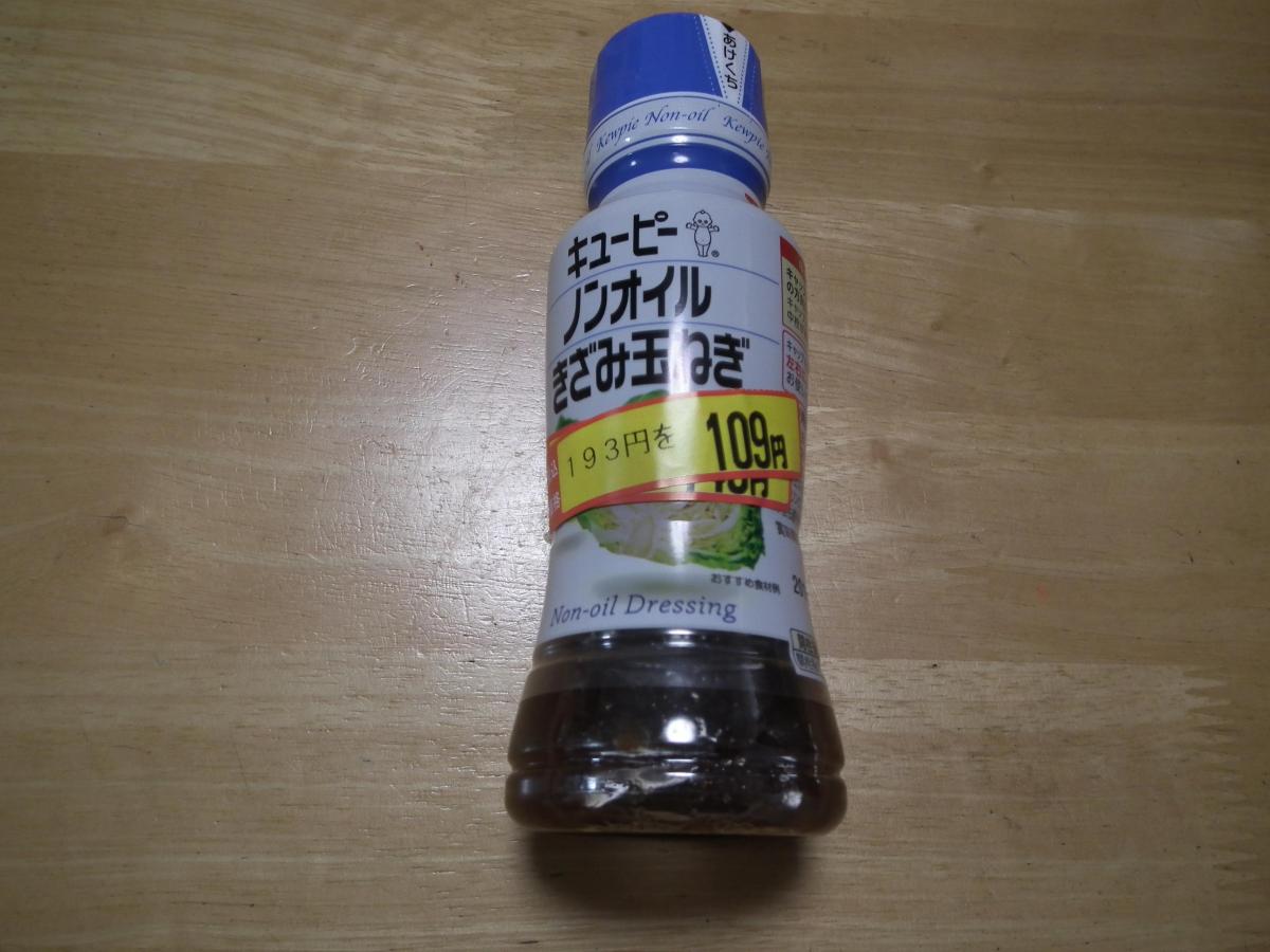 キユーピー ノンオイルきざみ玉ねぎ の商品ページ