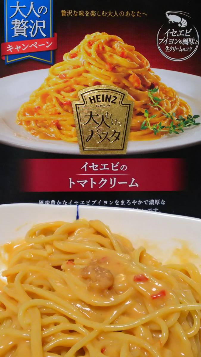 ハインツ 大人むけのパスタ イセエビのトマトクリームの商品ページ