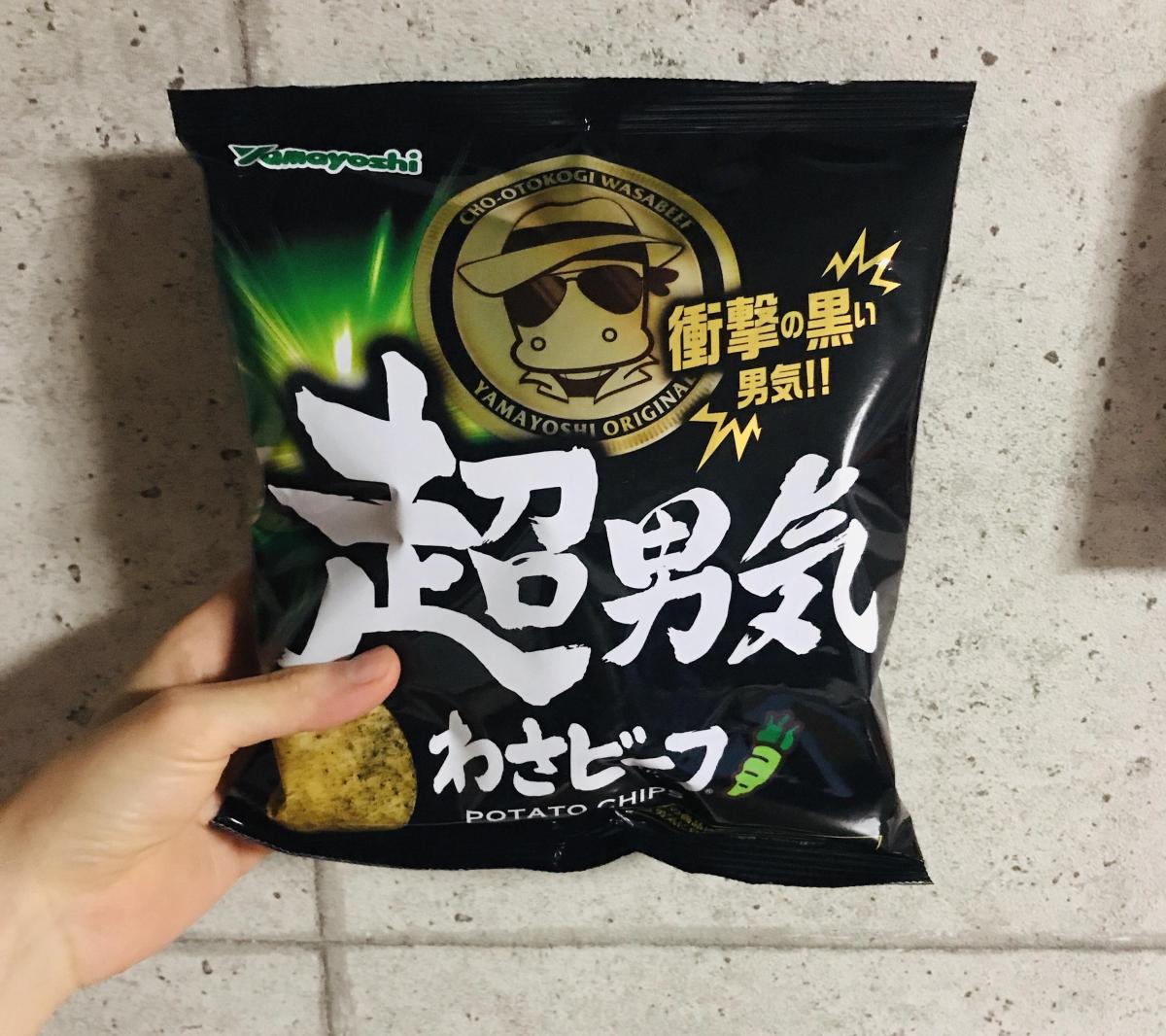 ポテトチップス 男気わさビーフ | 商品情報 | 山芳製菓株式会社