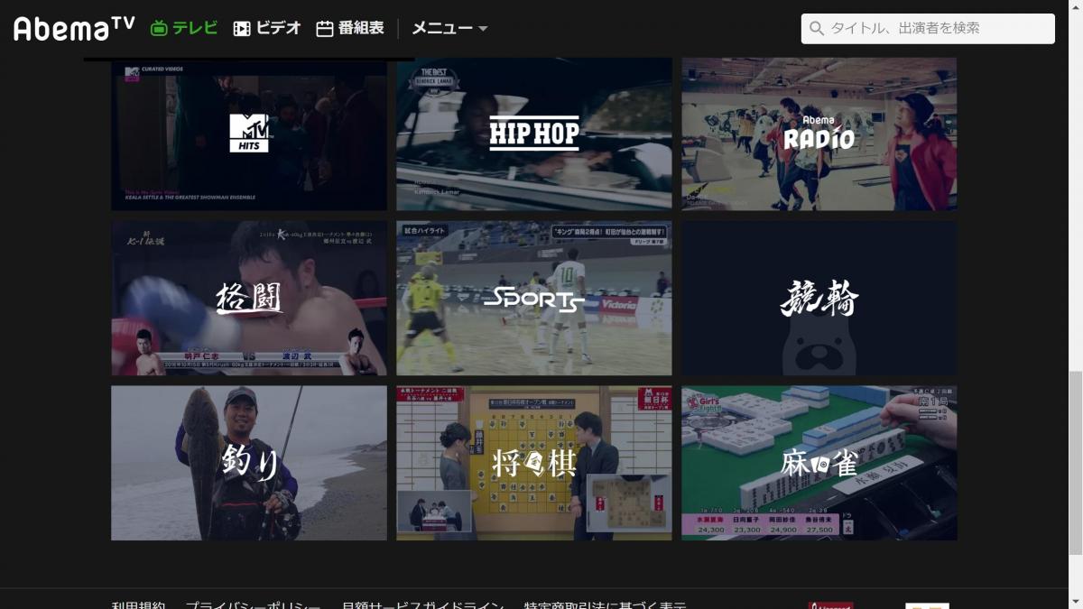 Abematv アベマティーヴィー の商品ページ