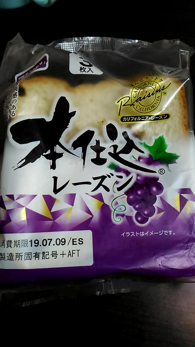 フジパン 本仕込レーズン食パンの商品ページ