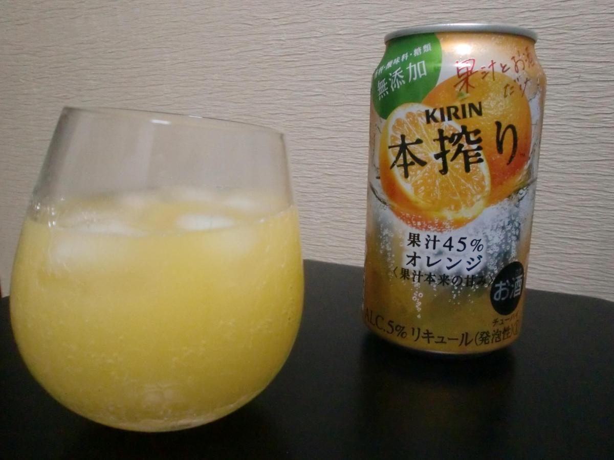 キリン 本搾り チューハイ オレンジの商品ページ