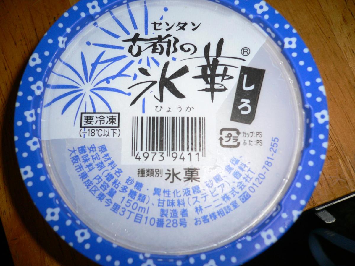 センタン 古都の氷華 しろの商品ページ