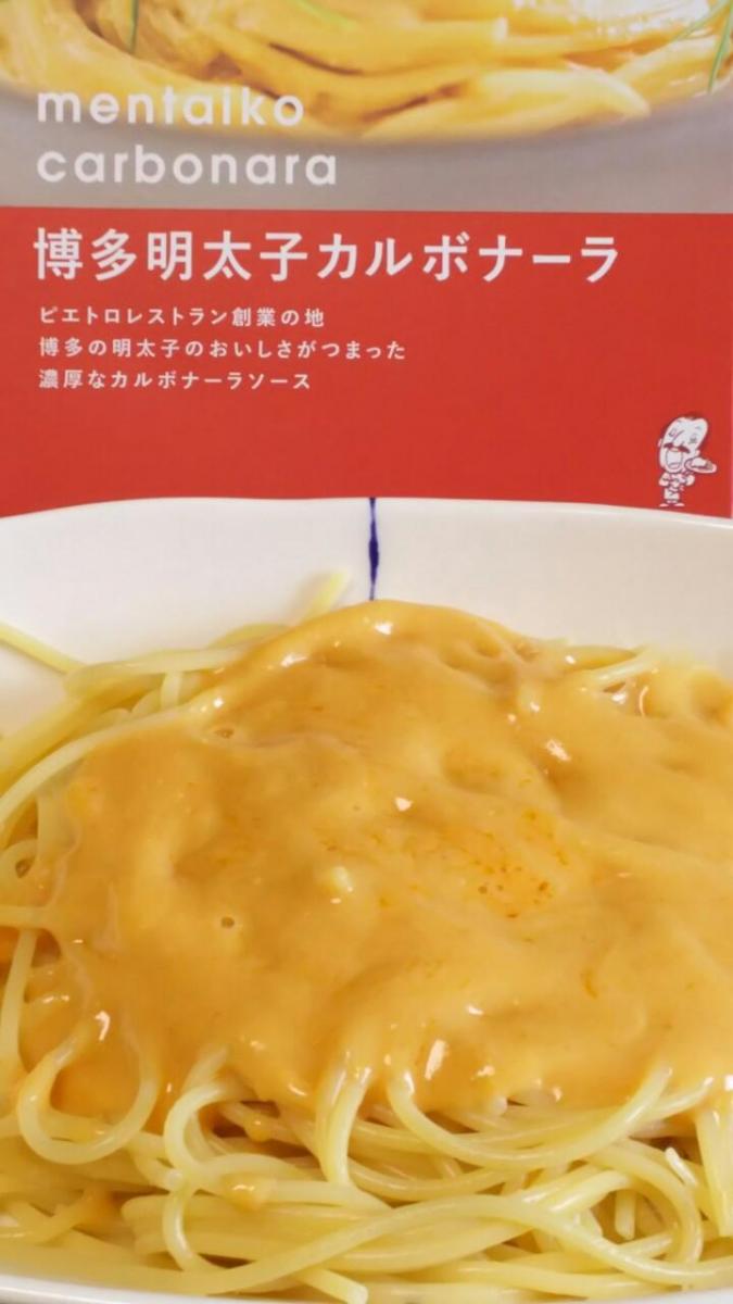 洋麺屋ピエトロ パスタソース 博多明太子カルボナーラの商品ページ