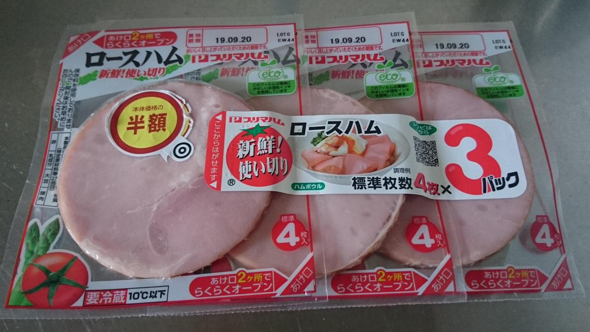 プリマハム 新鮮!使い切り ロースハム(3連/4連)の商品ページ