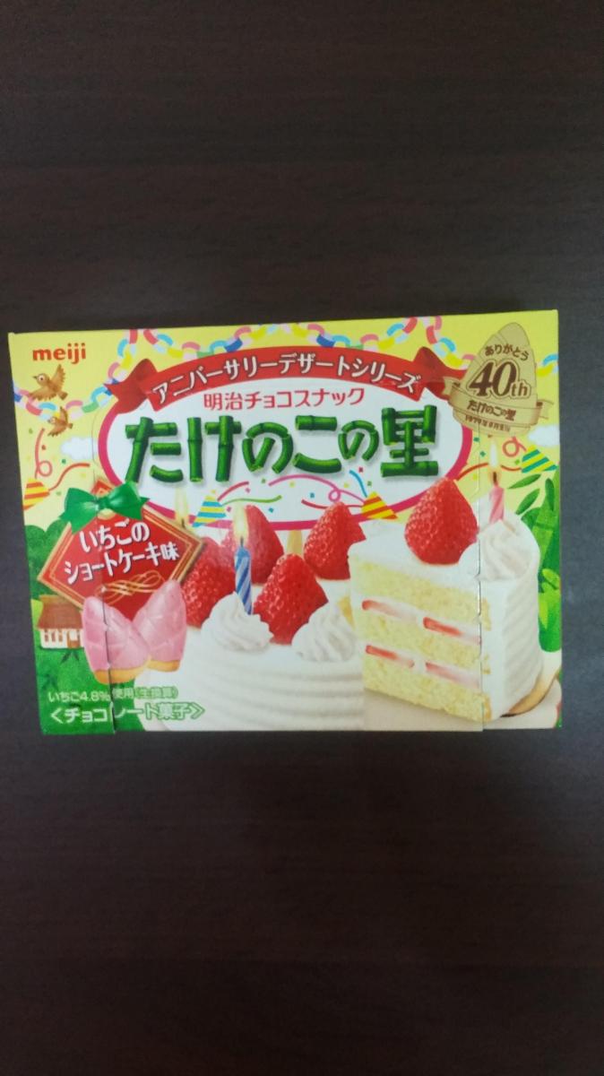 明治 たけのこの里いちごのショートケーキ味 限定販売 の商品ページ