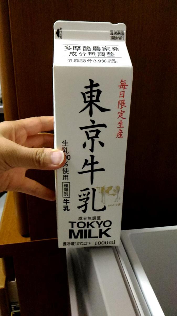 協同乳業 多摩酪農家発 東京牛乳の商品ページ