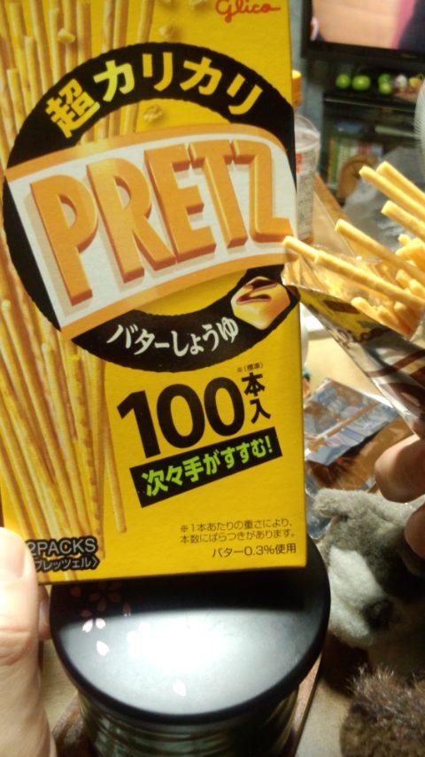 グリコ 超カリカリプリッツ バターしょうゆ の商品ページ