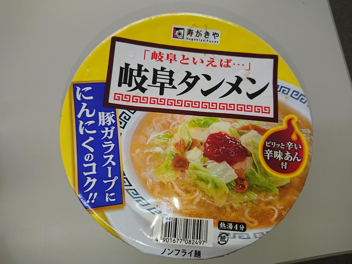 寿がきや カップ岐阜タンメンの商品ページ