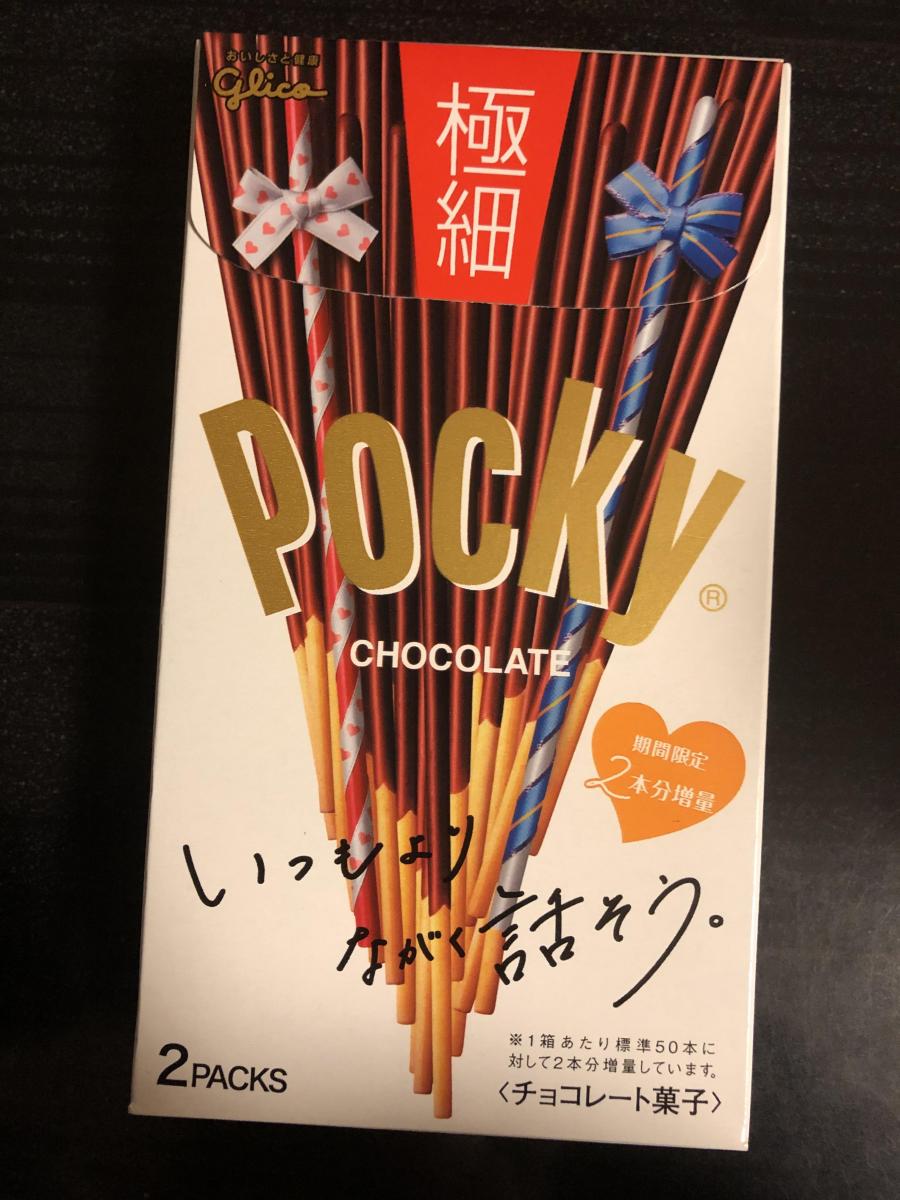 グリコ ポッキー 極細 の商品ページ